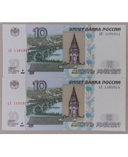Россия 10 рублей 1997 (2004/2022) 1495941 UNC. аА. аБ. 2 банкноты. арт. 3914